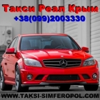 Такси Крым.
